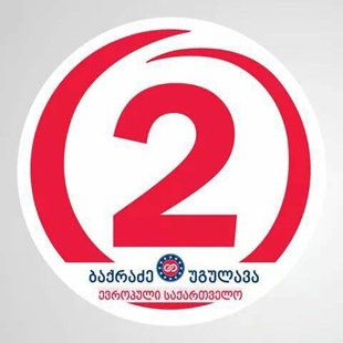 მალხაზ ჭანკოტაძე Malkhaz Tchankotadze http://europeangeorgia.ge/